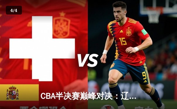 CBA半决赛巅峰对决：辽宁本钢加时险胜广东宏远，赵继伟砍30+10成关键先生 - 4