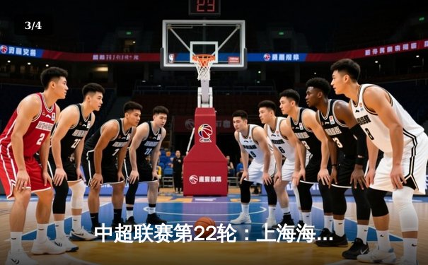 中超联赛第22轮：上海海港3:1力克山东泰山，武磊双响领跑射手榜 - 3