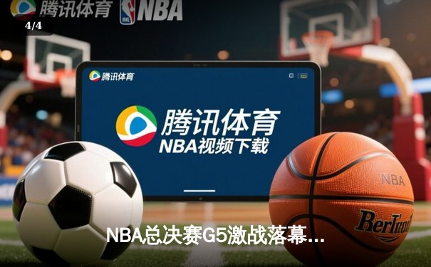NBA总决赛G5激战落幕，勇士三冠王库里再展神威，率队逆转夺冠 - 4