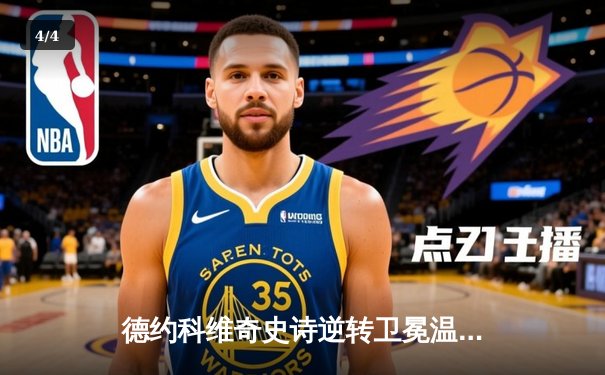 德约科维奇史诗逆转卫冕温网，大满贯第21冠创历史 - 4